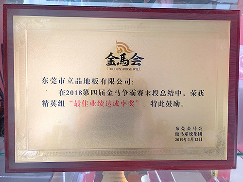 金马会最佳业绩达成率奖